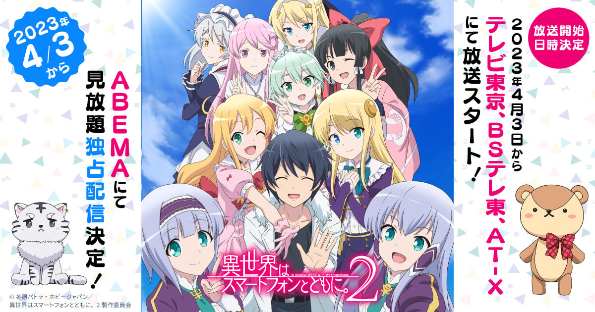 Kiyoe on X: Isekai wa Smartphone to Tomo ni. BD/DVD Vol.2 cover art;  available October 4th:  #イセスマ   / X